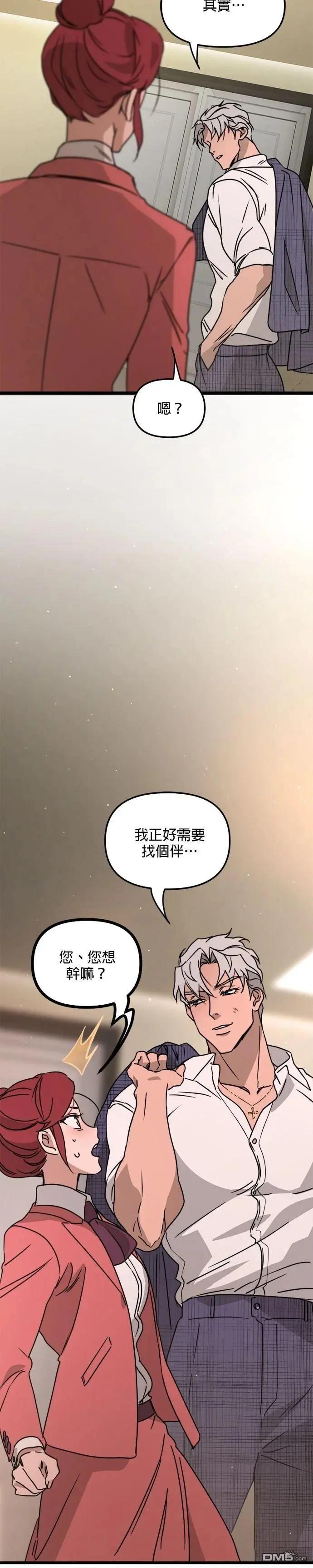 黑手黨保姆 - 第33話 - 2