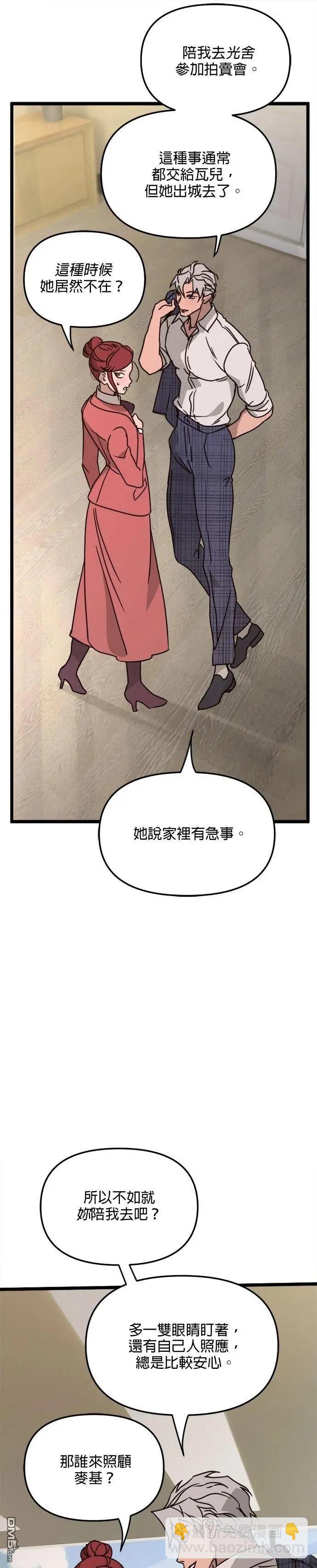 黑手黨保姆 - 第33話 - 3