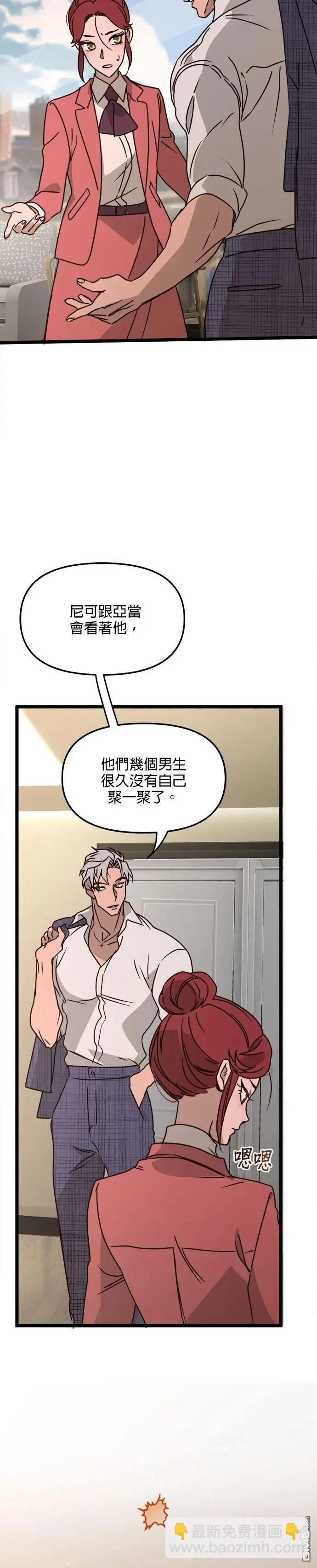 黑手黨保姆 - 第33話 - 4