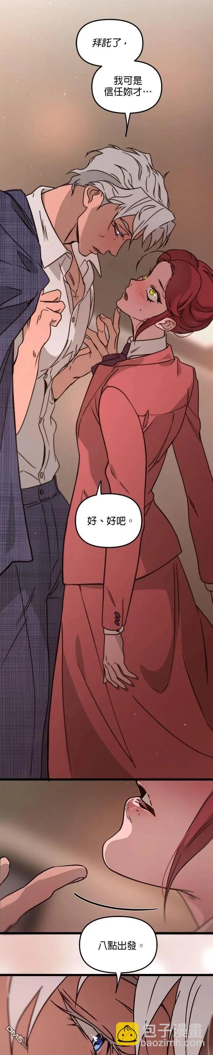 黑手黨保姆 - 第33話 - 5