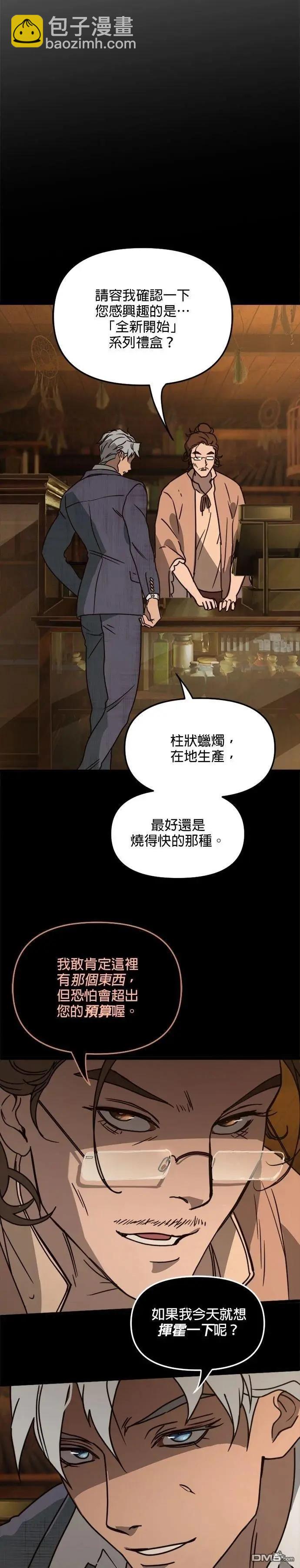黑手黨保姆 - 第33話 - 4