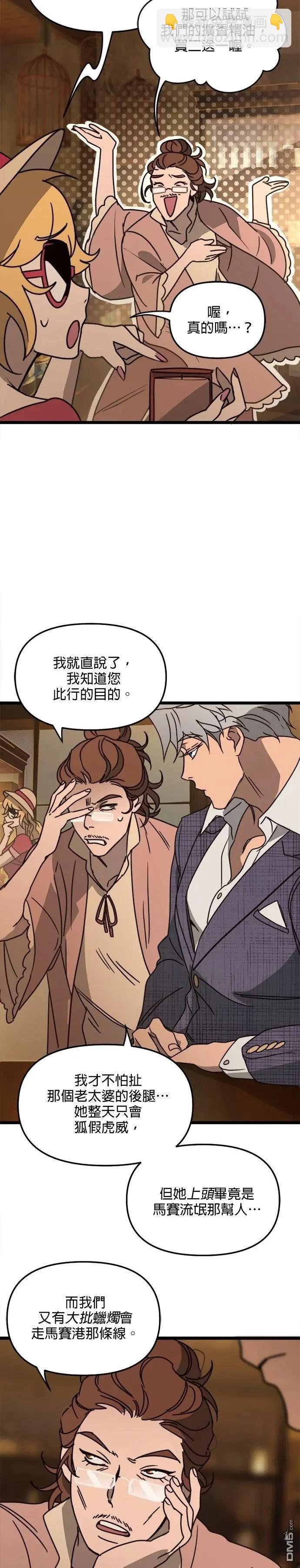 黑手黨保姆 - 第33話 - 6