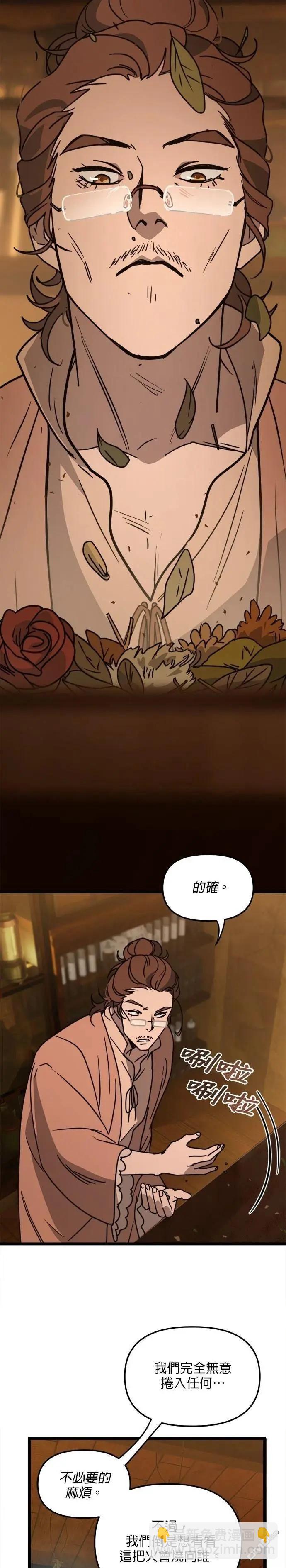 黑手黨保姆 - 第33話 - 3