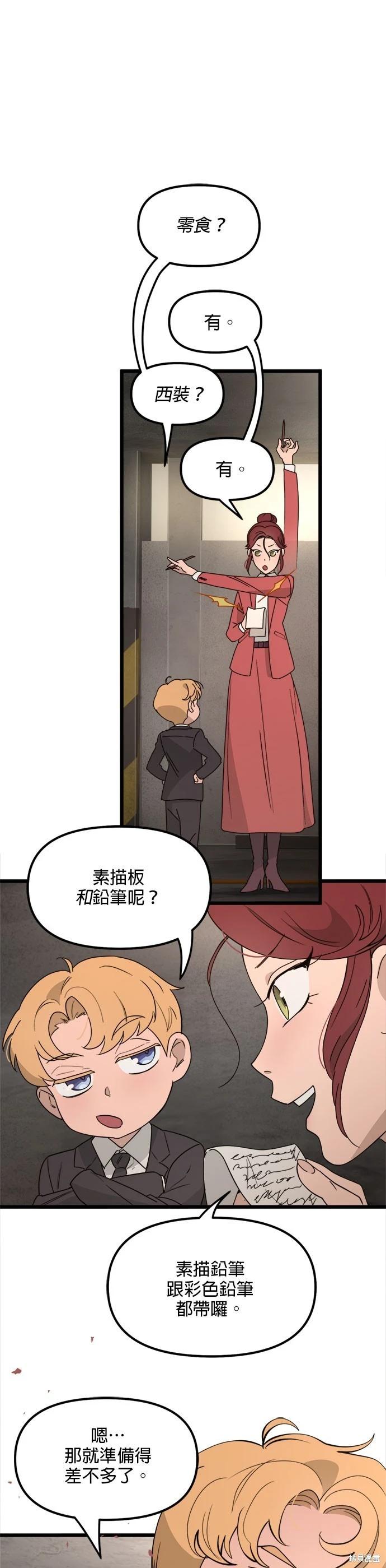 黑手党保姆 第49话