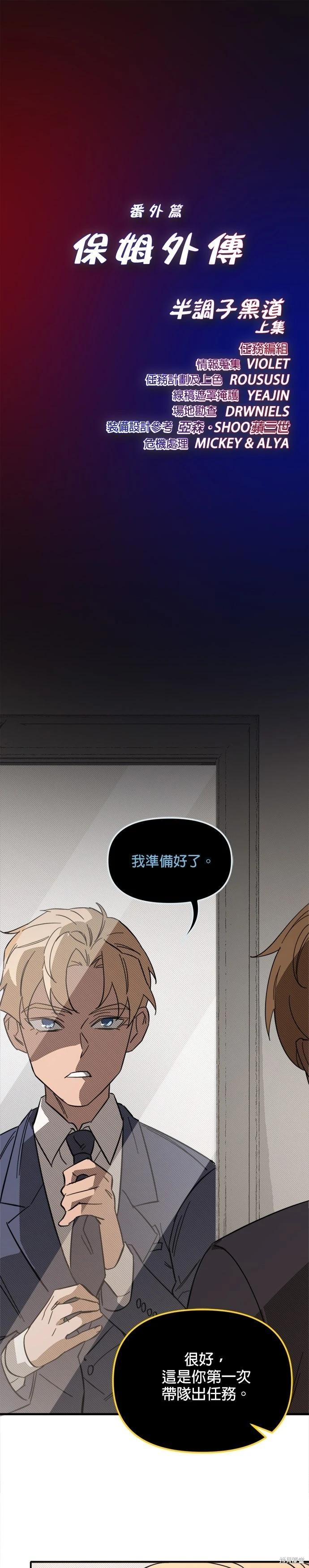 黑手党保姆 外传4