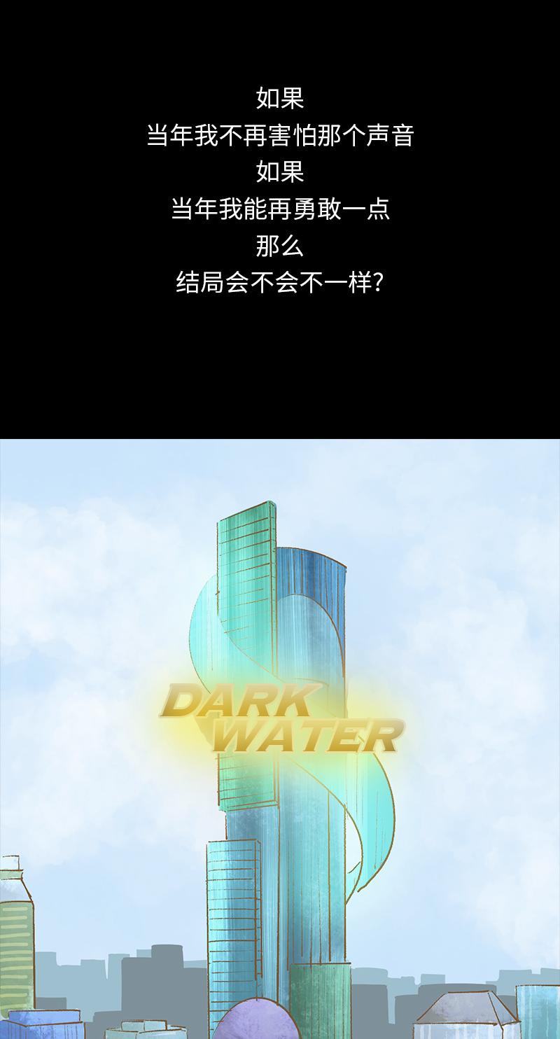 黑水（Dark Water） - 第9話 怪物(1/2) - 4