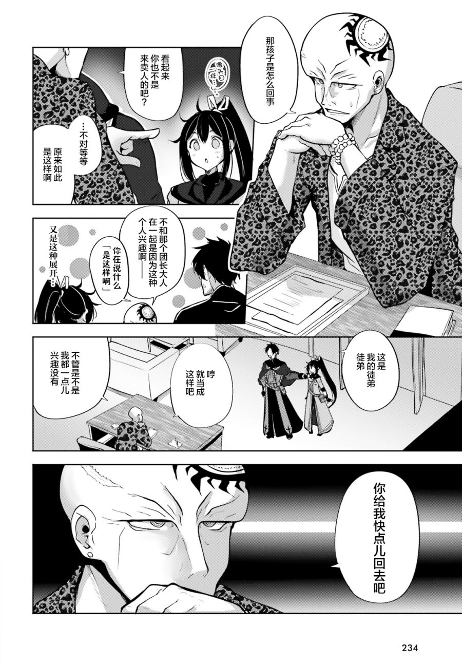 黑鐵魔法使 - 7話 - 4