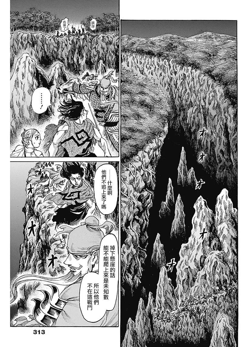 黑鐵英靈 - 第13話 - 2