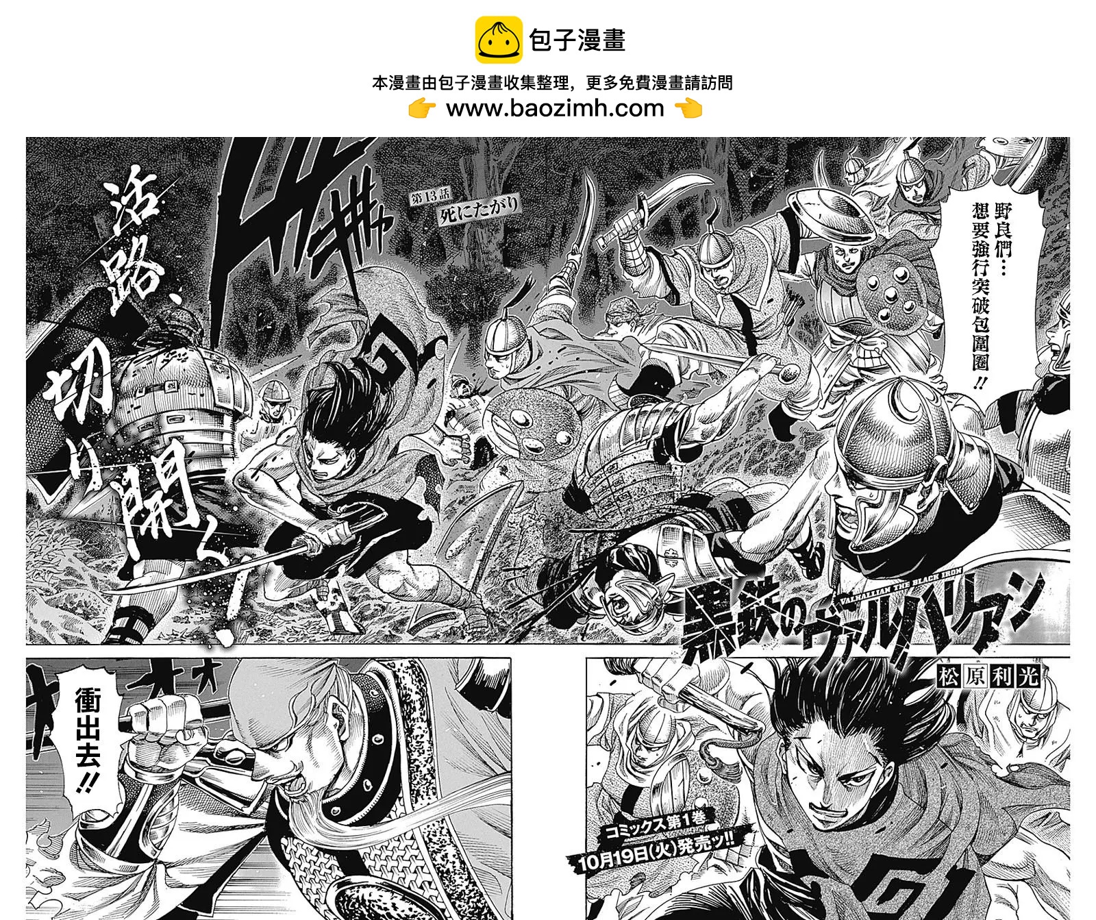黑鐵英靈 - 第13話 - 2