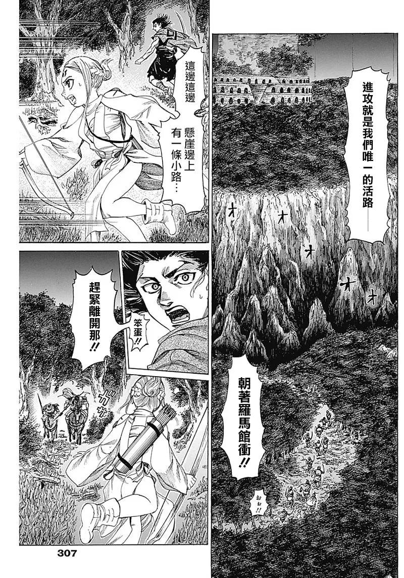 黑鐵英靈 - 第13話 - 4