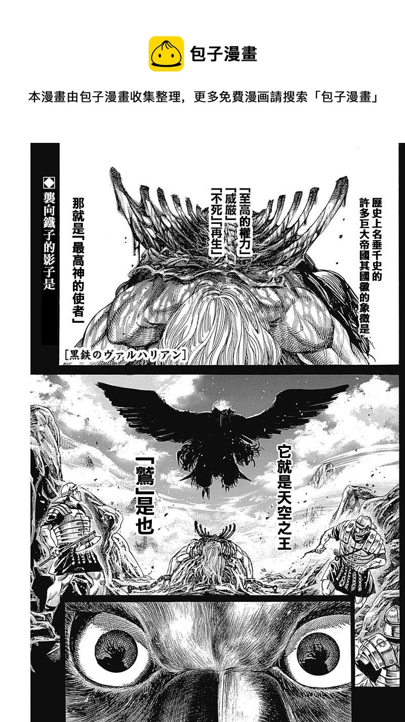 黑鐵英靈 - 第05話 - 1