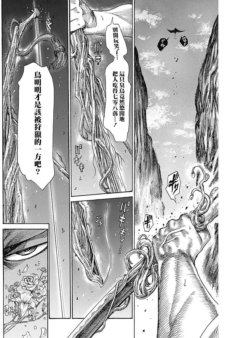 黑鐵英靈 - 第05話 - 1