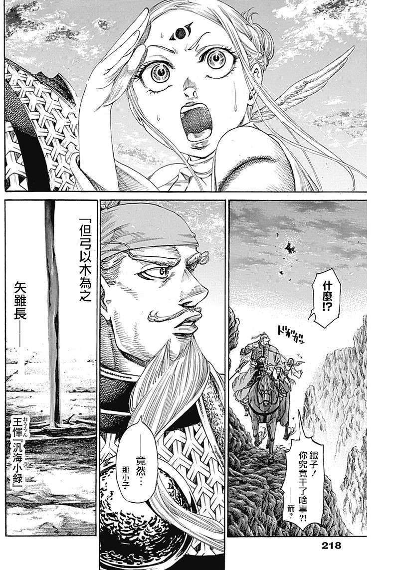 黑鐵英靈 - 第05話 - 4