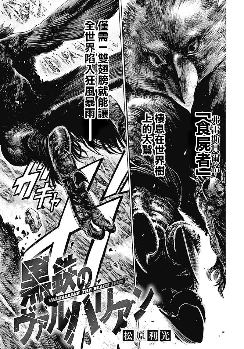 黑鐵英靈 - 第05話 - 2