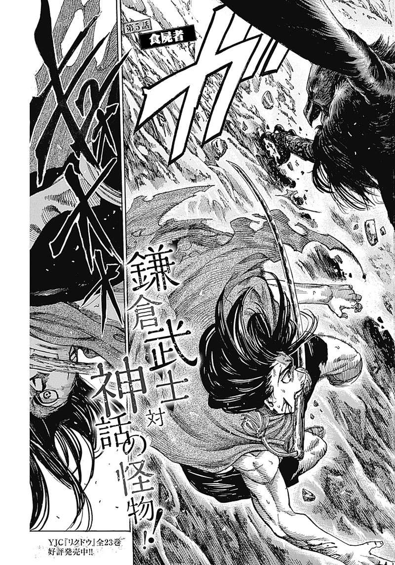 黑鐵英靈 - 第05話 - 3