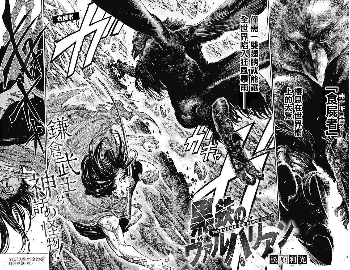 黑鐵英靈 - 第05話 - 4