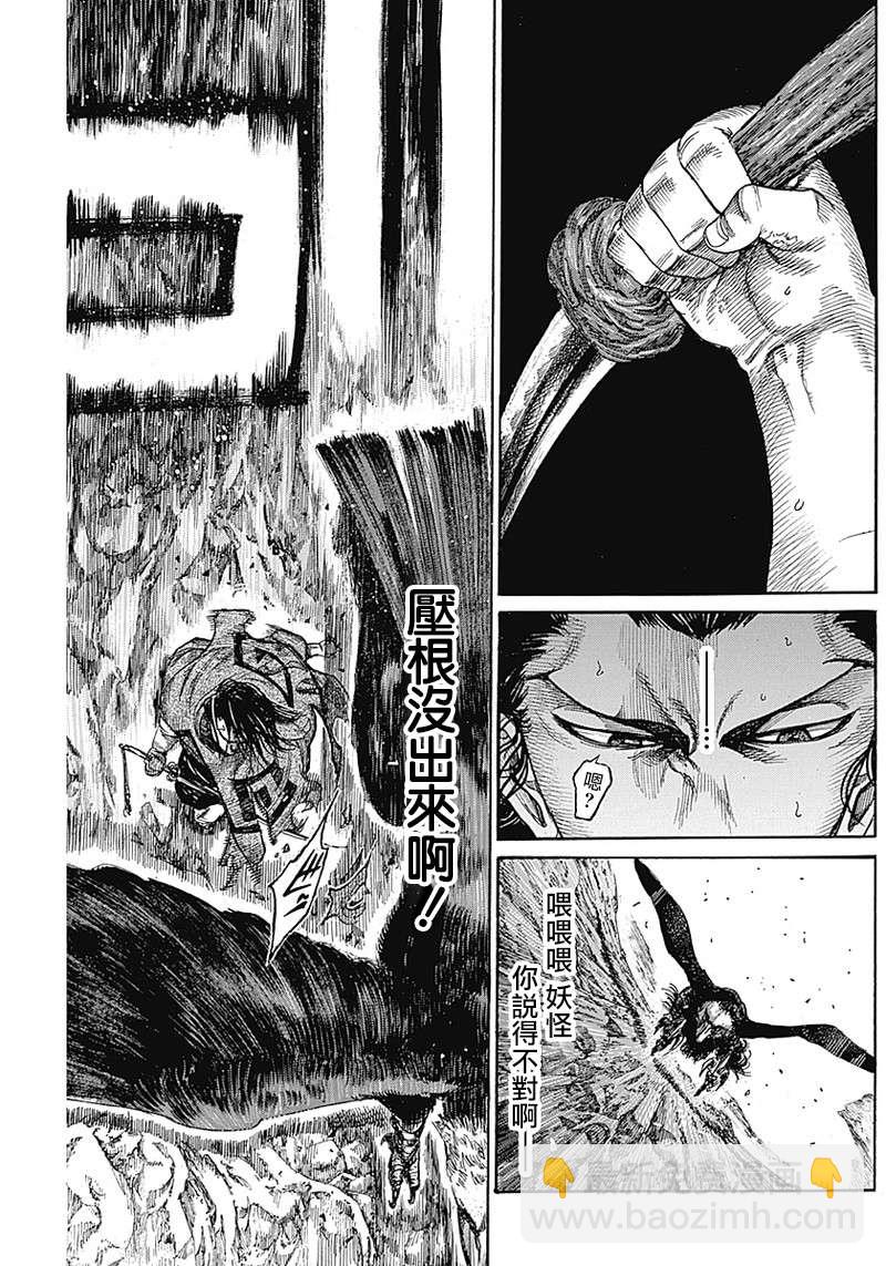 黑鐵英靈 - 第05話 - 2