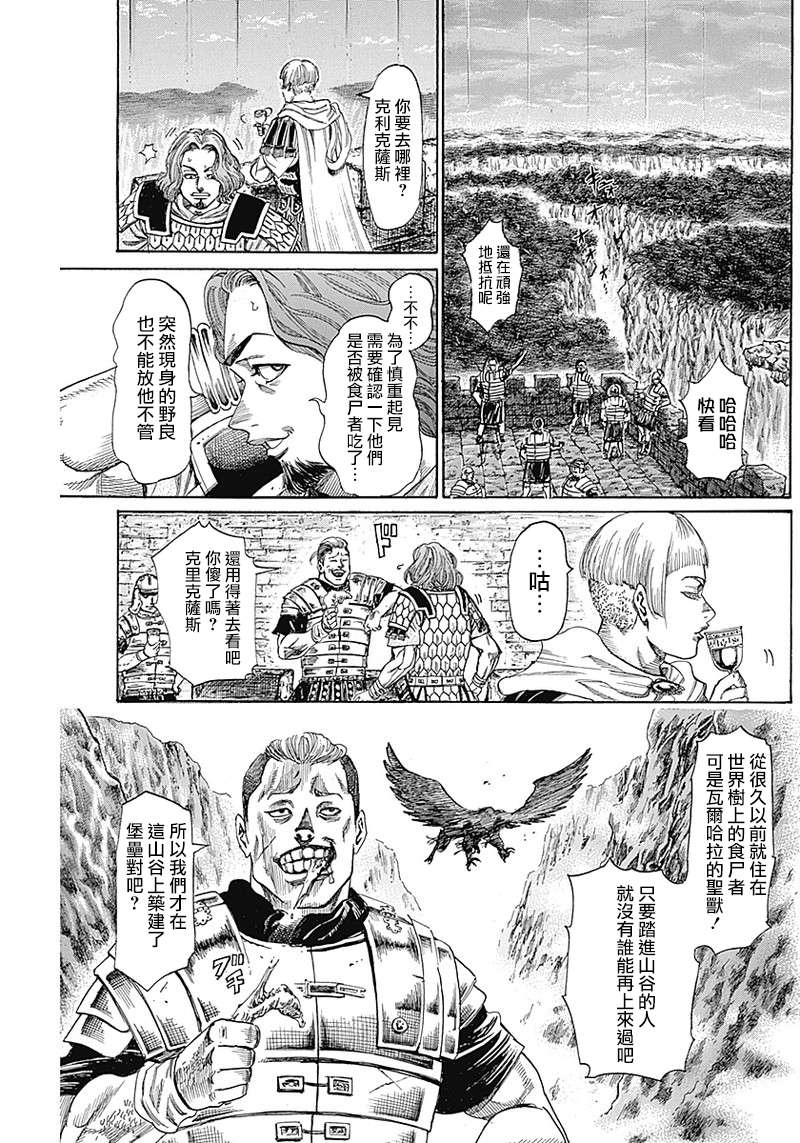 黑鐵英靈 - 第05話 - 4