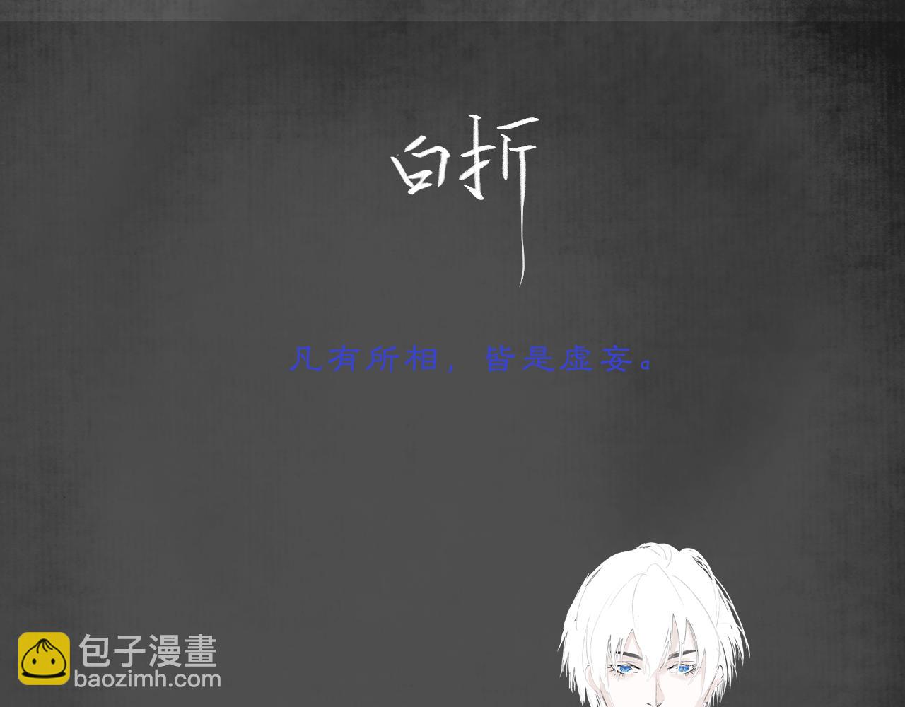 《黑无常》人设公开-第1话