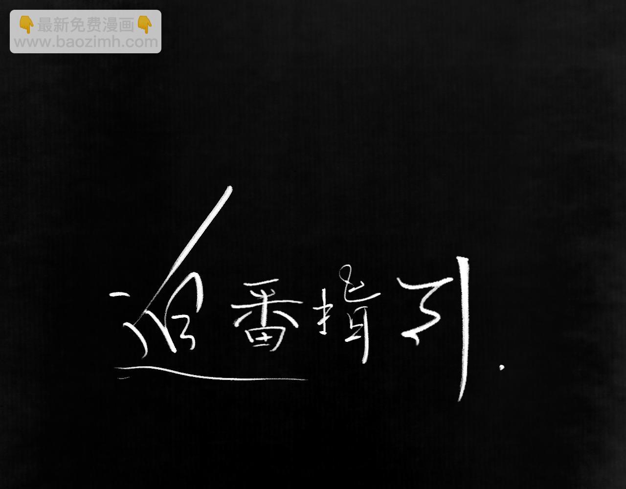 《黑无常》人设公开-第1话