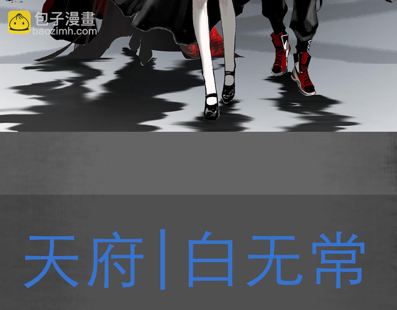 《黑无常》人设公开-第1话