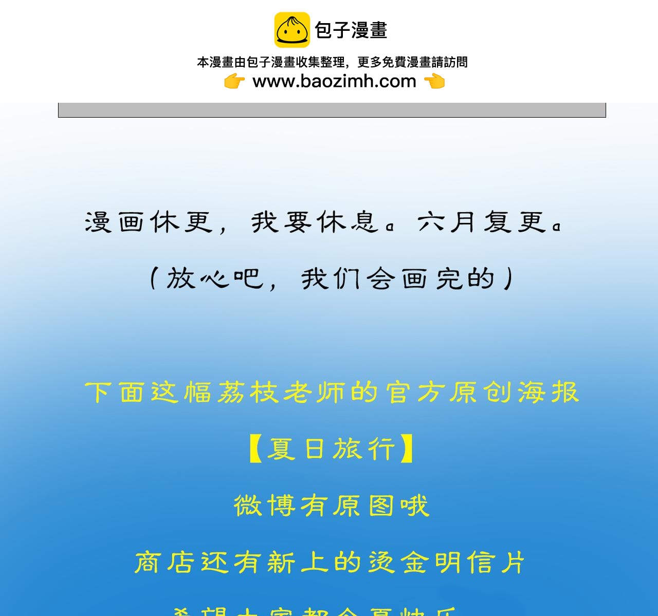 夏日限定海报-第27话