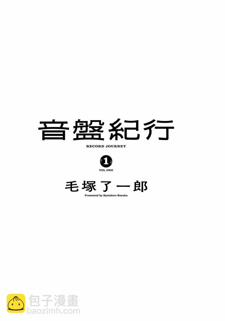 黑膠之旅 - 第01話(1/2) - 4