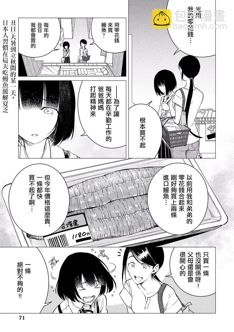 黑心居酒屋 - 第03話 - 3