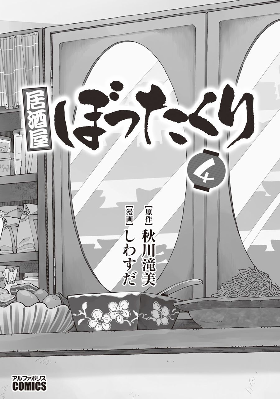 黑心居酒屋 - 第23話 - 2