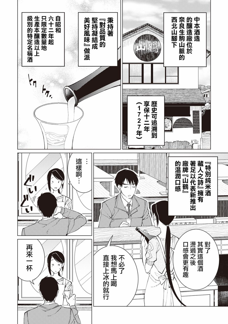 黑心居酒屋 - 第23話 - 5