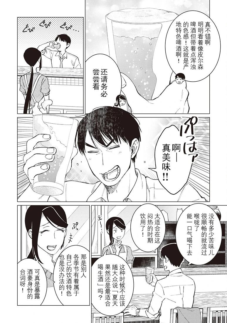 黑心居酒屋 - 第39話 - 3