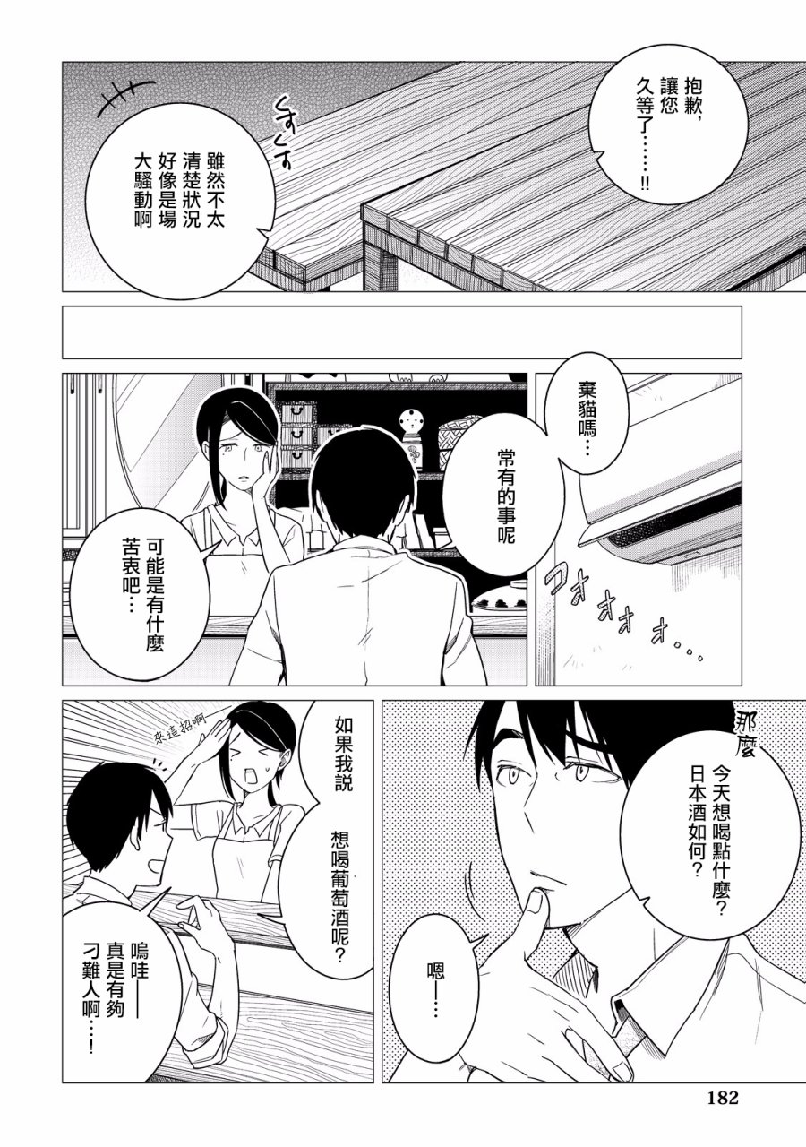 黑心居酒屋 - 第05話 - 4