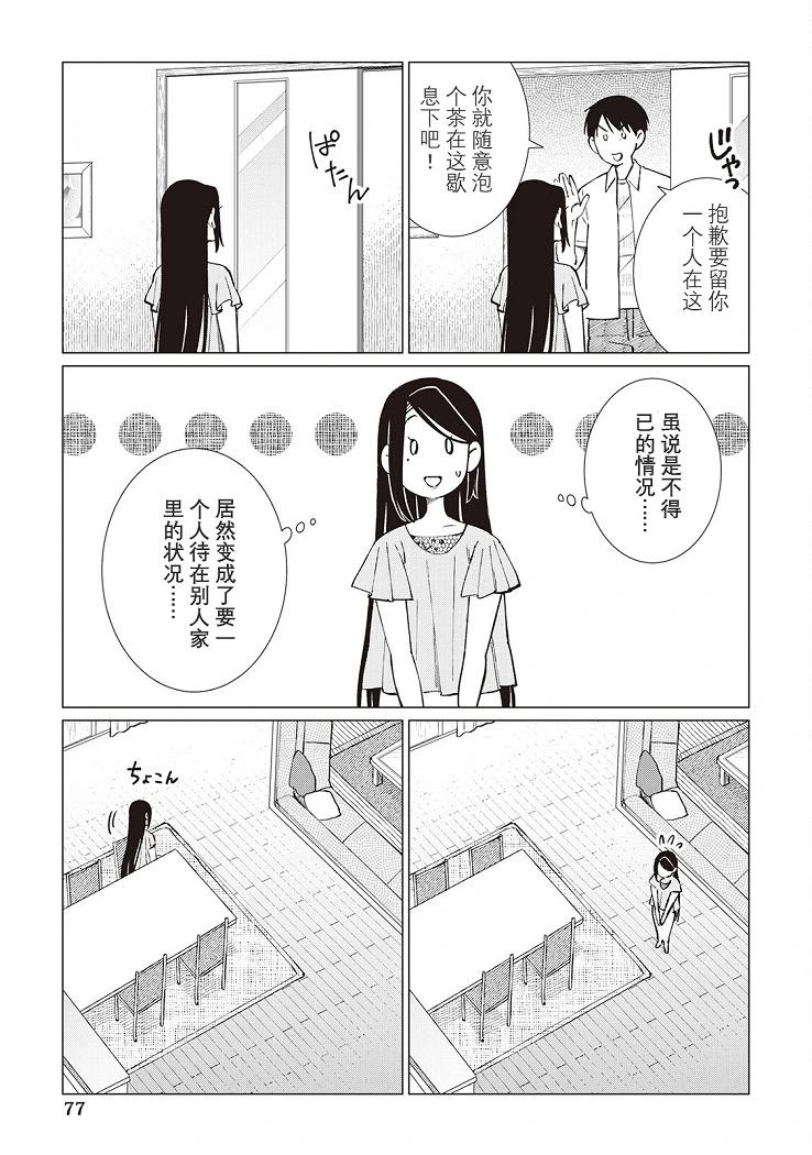 黑心居酒屋 - 第43話 - 4