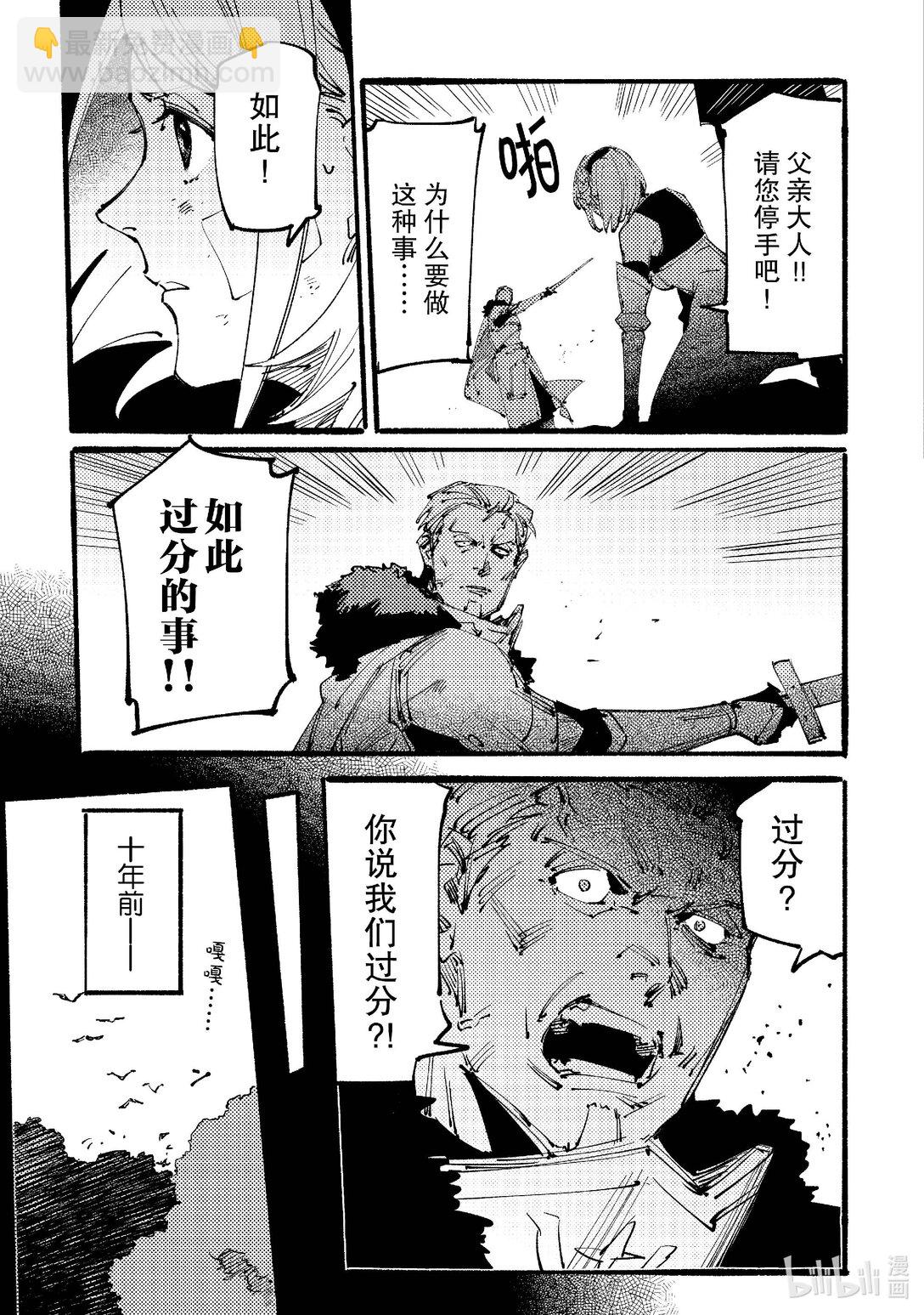 黑心騎士團的奴隸被善心冒險者公會挖角後升上S級 - 11 求救委託Ⅲ - 4