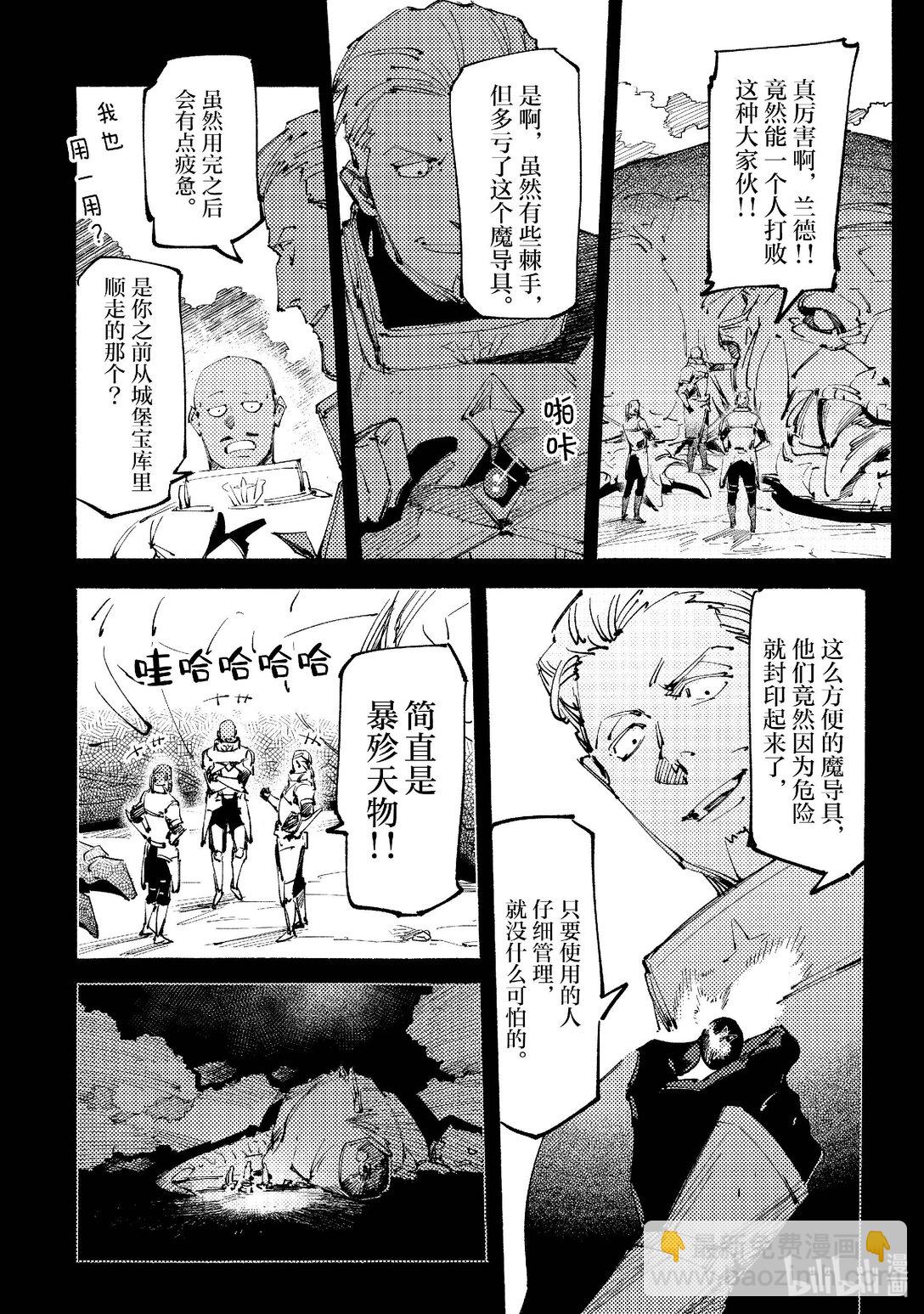 黑心騎士團的奴隸被善心冒險者公會挖角後升上S級 - 11 求救委託Ⅲ - 5