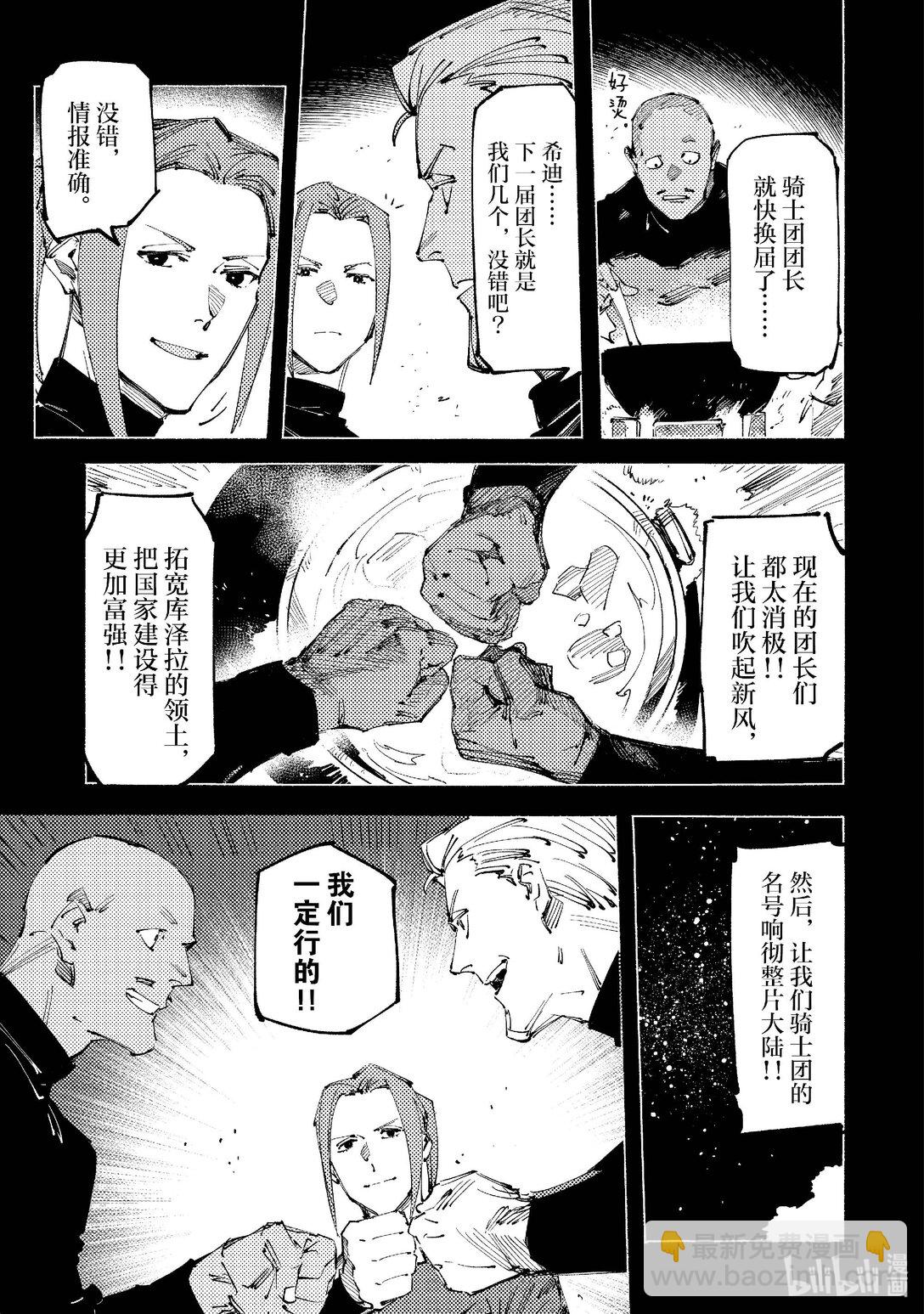 黑心騎士團的奴隸被善心冒險者公會挖角後升上S級 - 11 求救委託Ⅲ - 6