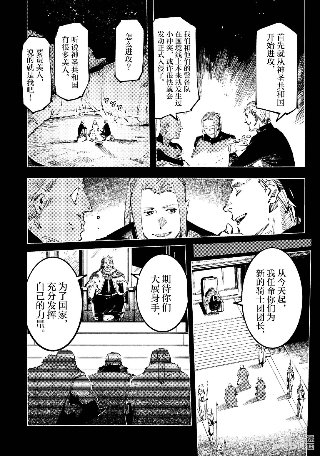 黑心騎士團的奴隸被善心冒險者公會挖角後升上S級 - 11 求救委託Ⅲ - 1