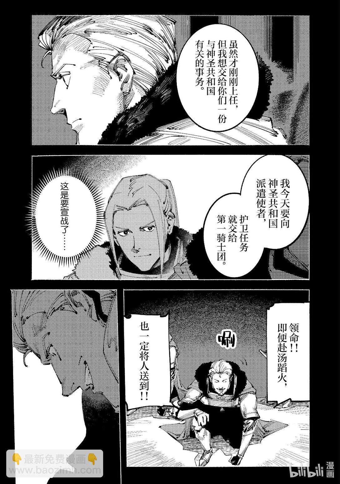 黑心騎士團的奴隸被善心冒險者公會挖角後升上S級 - 11 求救委託Ⅲ - 2