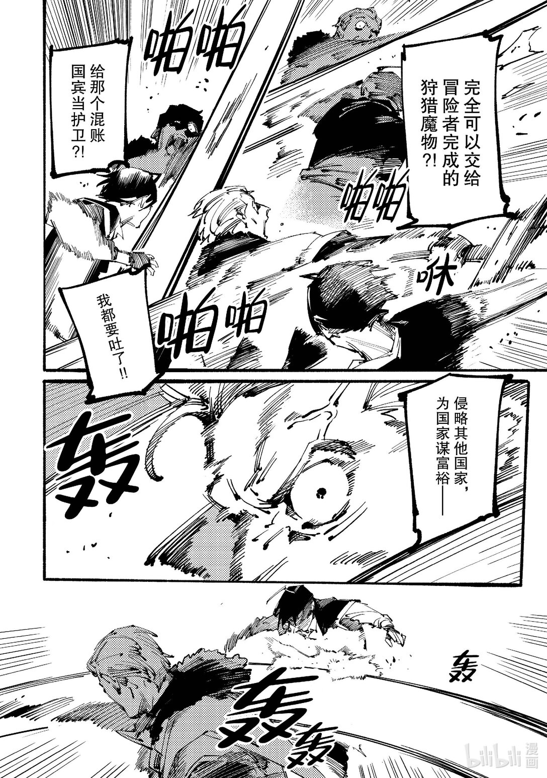 黑心騎士團的奴隸被善心冒險者公會挖角後升上S級 - 11 求救委託Ⅲ - 5