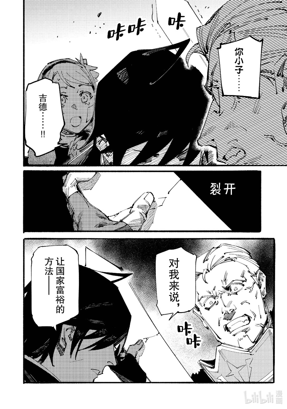 黑心騎士團的奴隸被善心冒險者公會挖角後升上S級 - 11 求救委託Ⅲ - 5