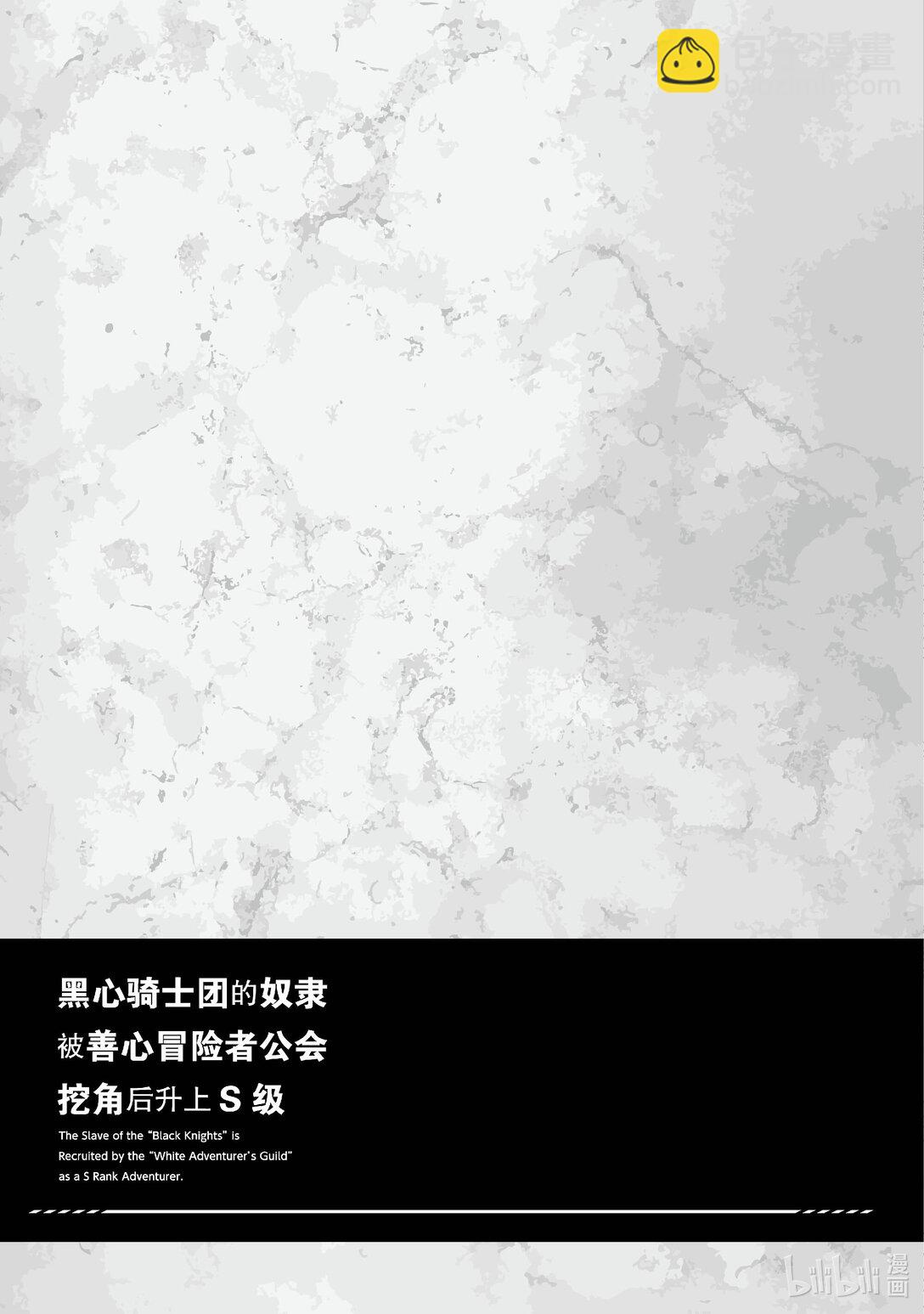 黑心騎士團的奴隸被善心冒險者公會挖角後升上S級 - 11 求救委託Ⅲ - 4