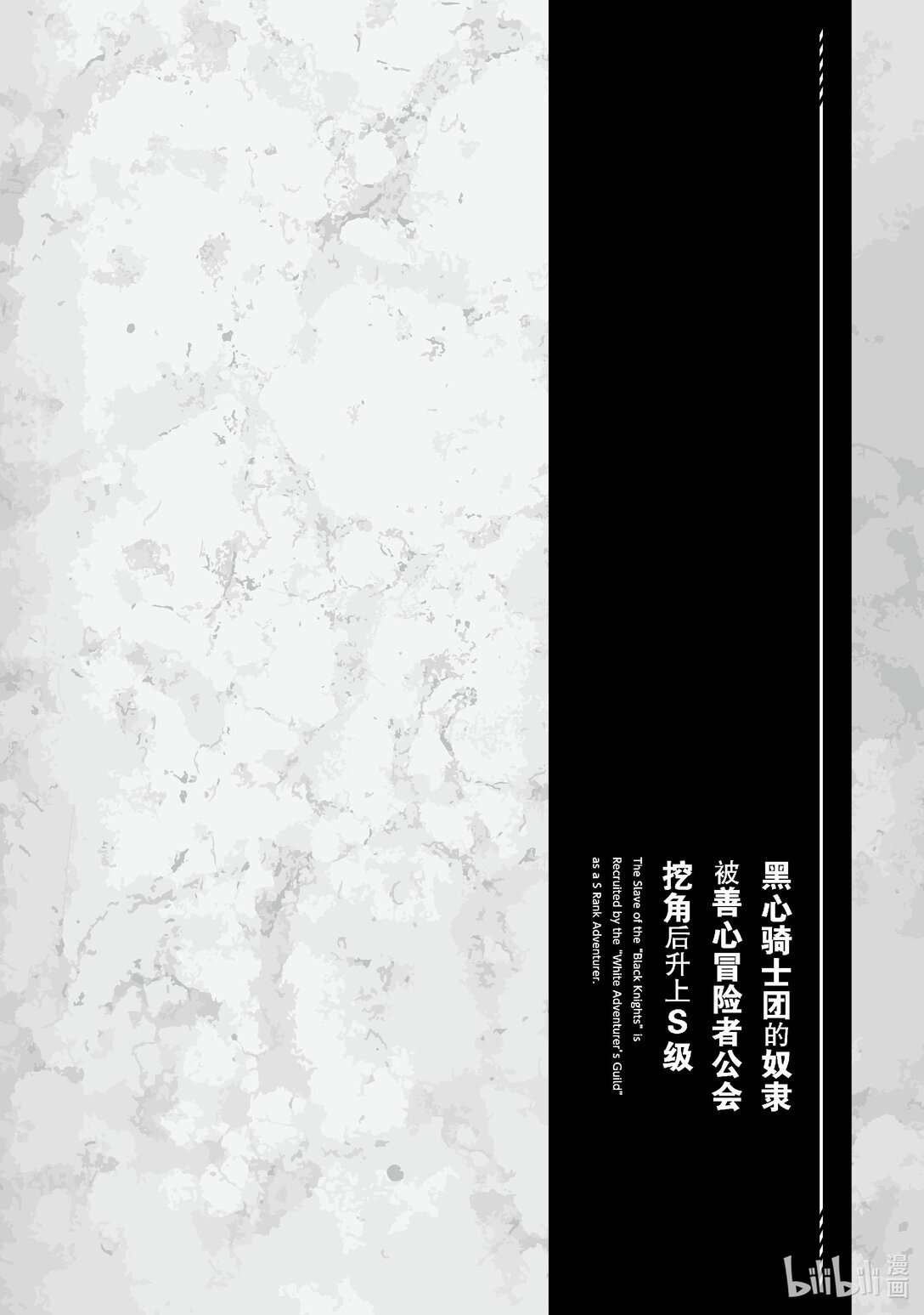 黑心騎士團的奴隸被善心冒險者公會挖角後升上S級 - 11 求救委託Ⅲ - 5