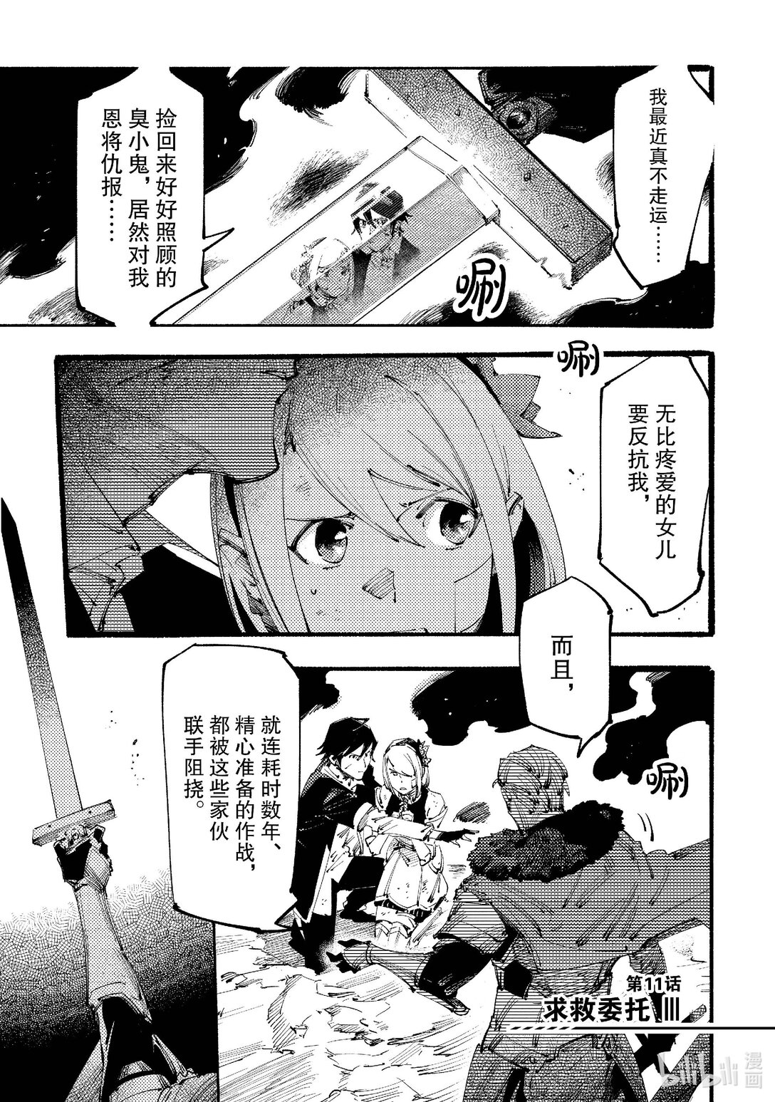 黑心騎士團的奴隸被善心冒險者公會挖角後升上S級 - 11 求救委託Ⅲ - 4