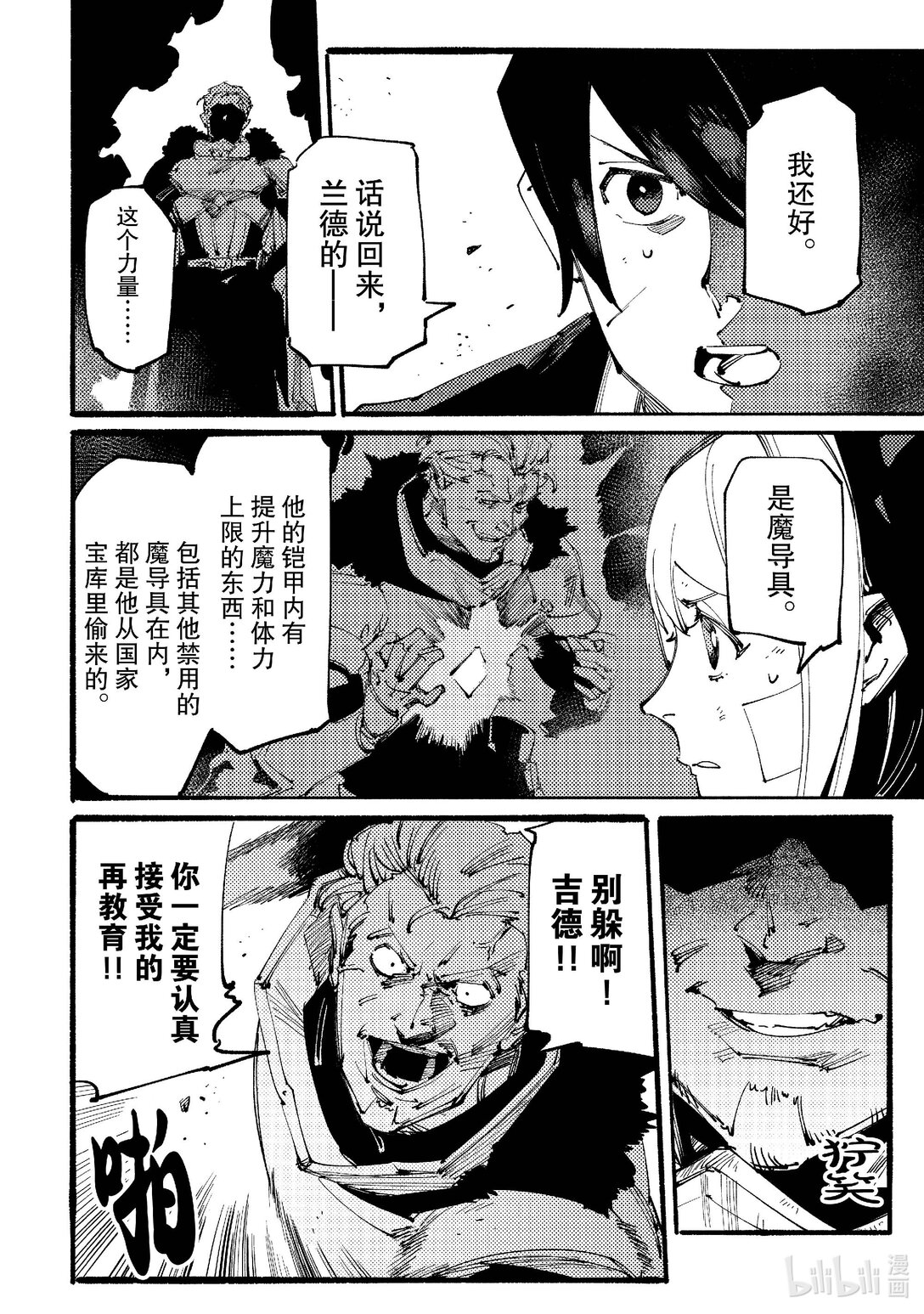 黑心騎士團的奴隸被善心冒險者公會挖角後升上S級 - 11 求救委託Ⅲ - 1