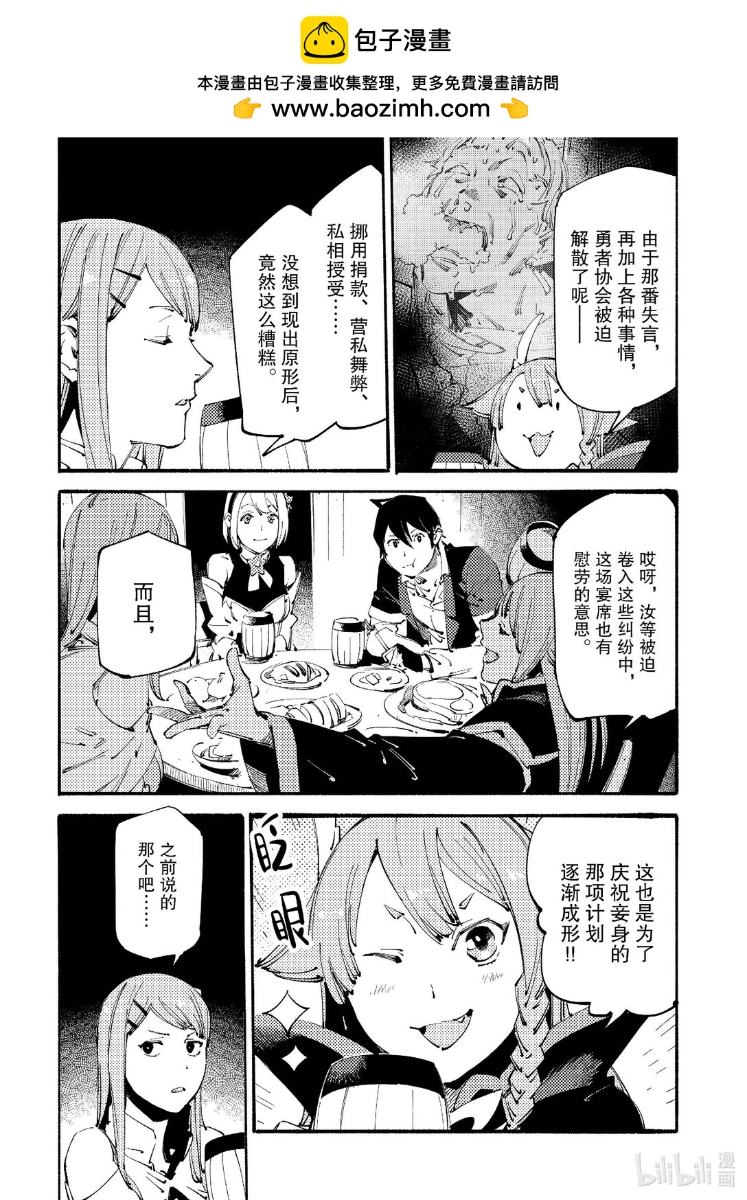 黑心騎士團的奴隸被善心冒險者公會挖角後升上S級 - 19 真·阿斯緹亞教Ⅰ - 2