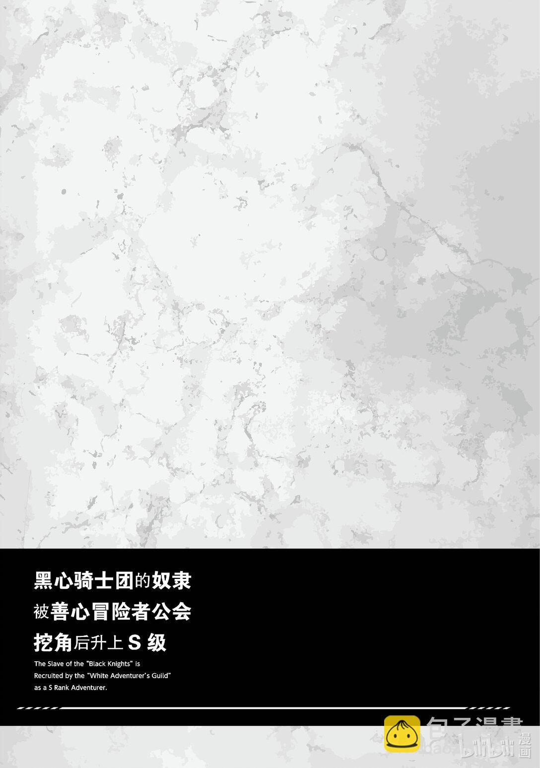 黑心騎士團的奴隸被善心冒險者公會挖角後升上S級 - 19 真·阿斯緹亞教Ⅰ - 1