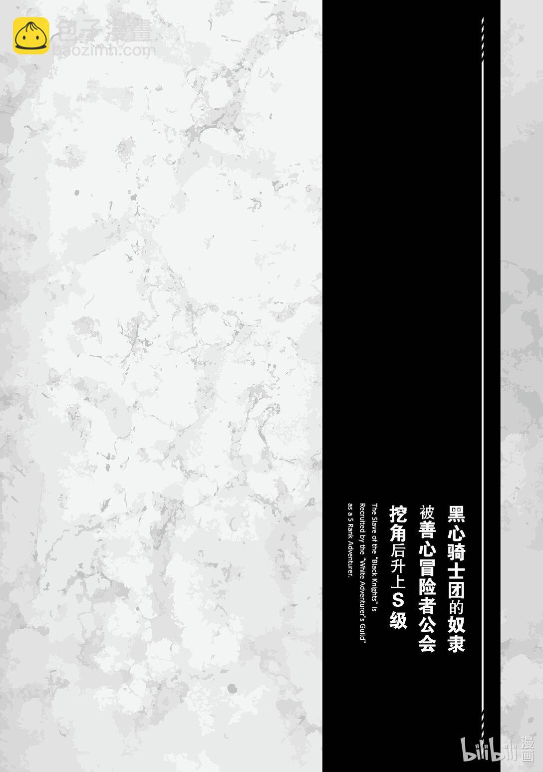 黑心騎士團的奴隸被善心冒險者公會挖角後升上S級 - 19 真·阿斯緹亞教Ⅰ - 2