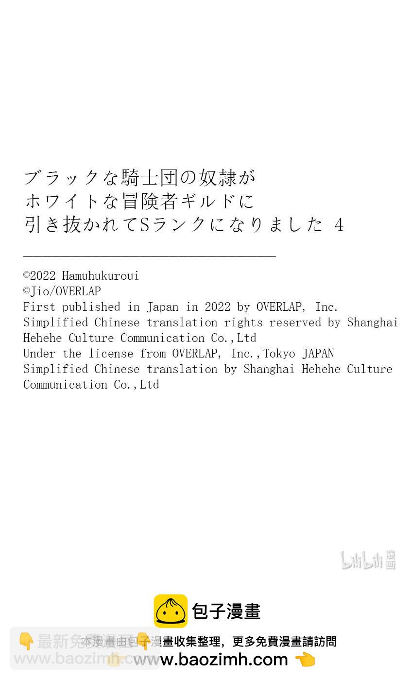 黑心騎士團的奴隸被善心冒險者公會挖角後升上S級 - 19 真·阿斯緹亞教Ⅰ - 3