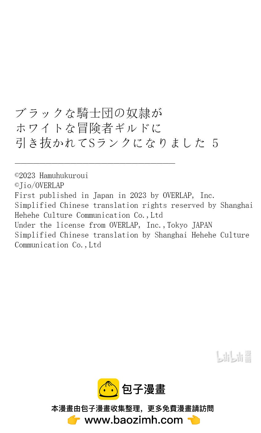 黑心騎士團的奴隸被善心冒險者公會挖角後升上S級 - 21 真·阿斯緹亞教Ⅲ - 6