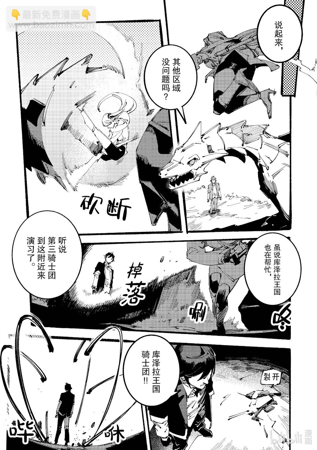 黑心騎士團的奴隸被善心冒險者公會挖角後升上S級 - 5 委託開始Ⅰ - 7